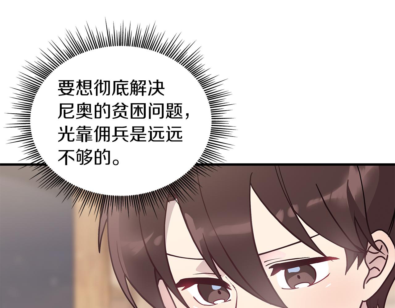 《给穷光蛋雇佣兵团搞钱》第29话 财务培训 第14页