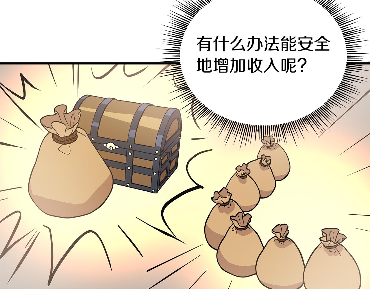 《给穷光蛋雇佣兵团搞钱》第29话 财务培训 第16页