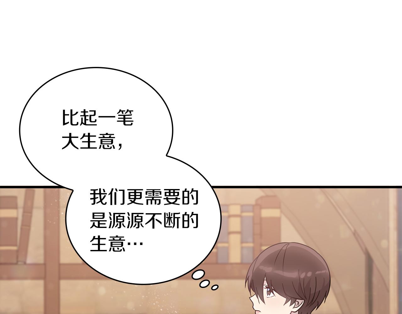 《给穷光蛋雇佣兵团搞钱》第29话 财务培训 第18页