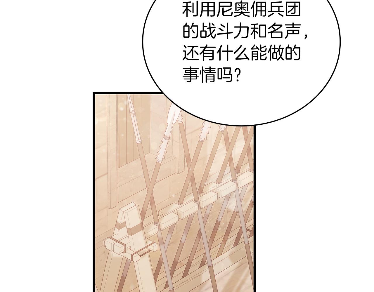 《给穷光蛋雇佣兵团搞钱》第29话 财务培训 第20页