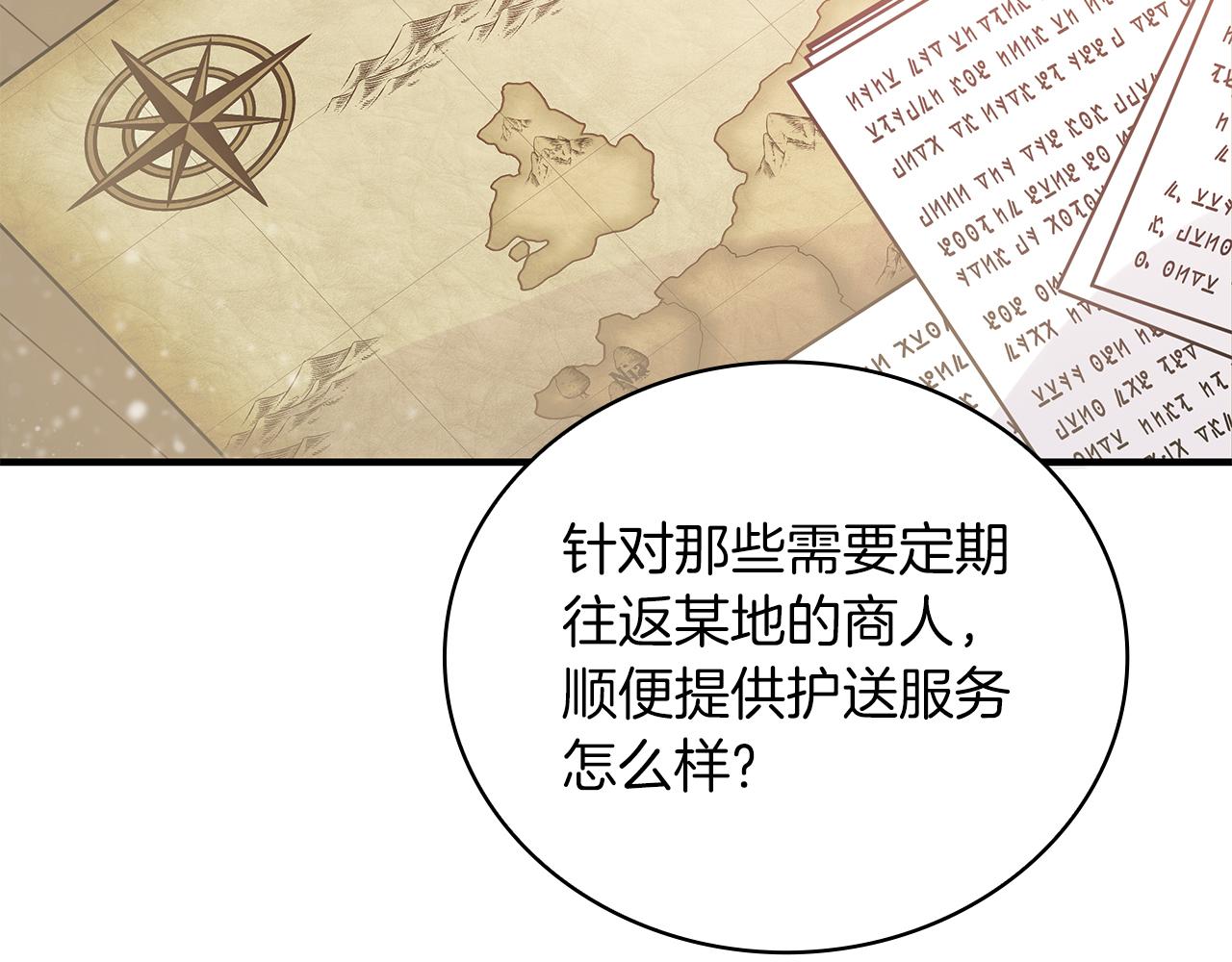 《给穷光蛋雇佣兵团搞钱》第29话 财务培训 第23页