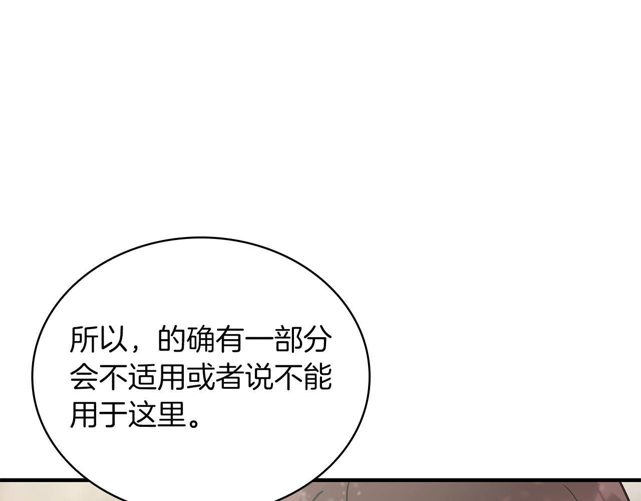 《给穷光蛋雇佣兵团搞钱》第31话 全权代理人 第10页