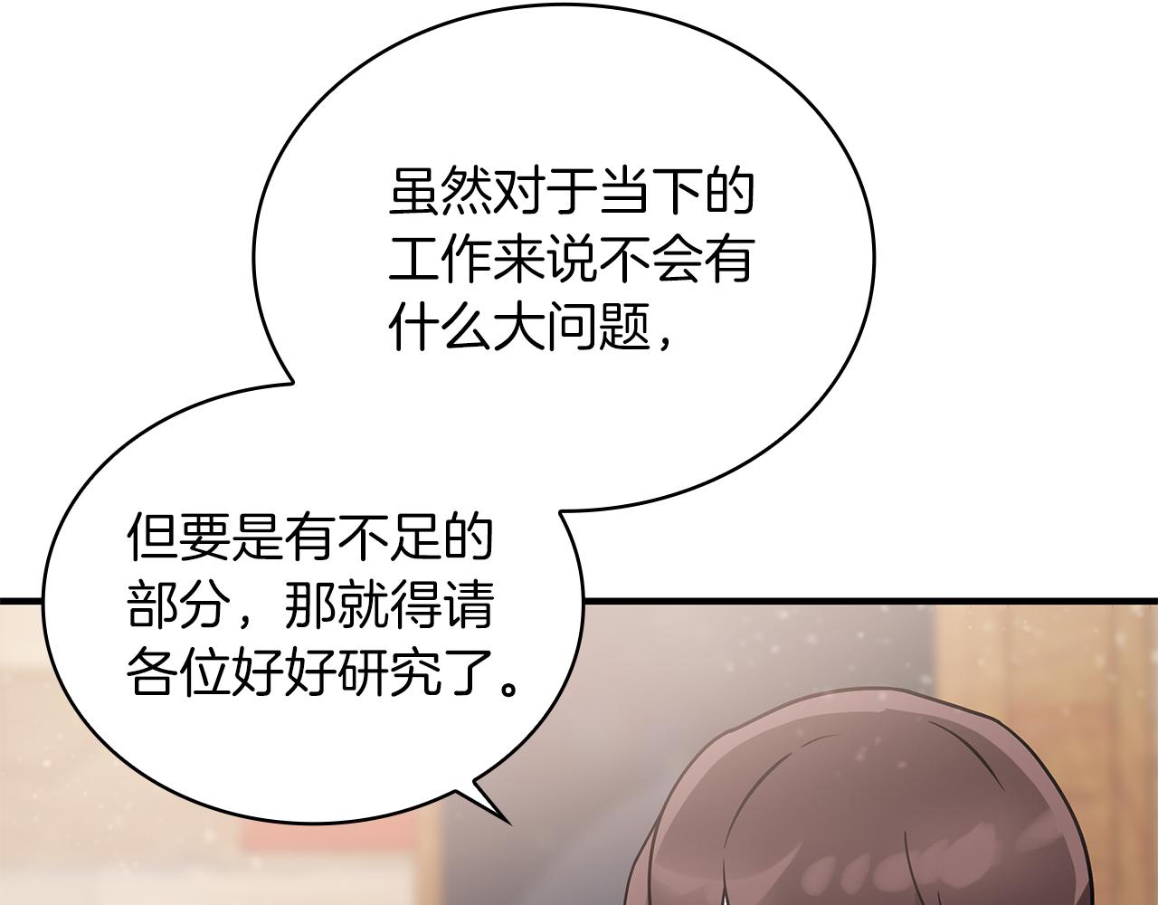 《给穷光蛋雇佣兵团搞钱》第31话 全权代理人 第15页
