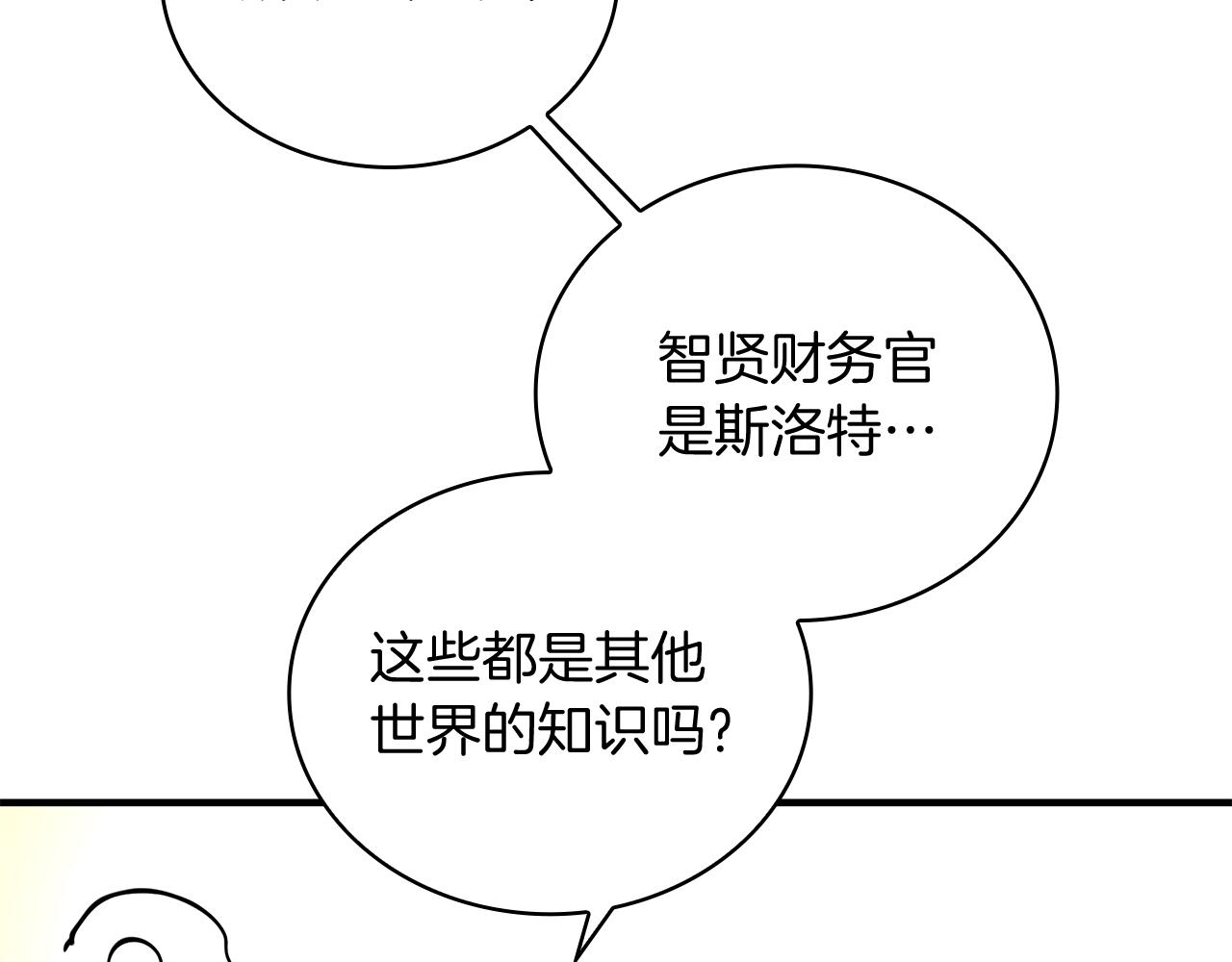《给穷光蛋雇佣兵团搞钱》第31话 全权代理人 第22页