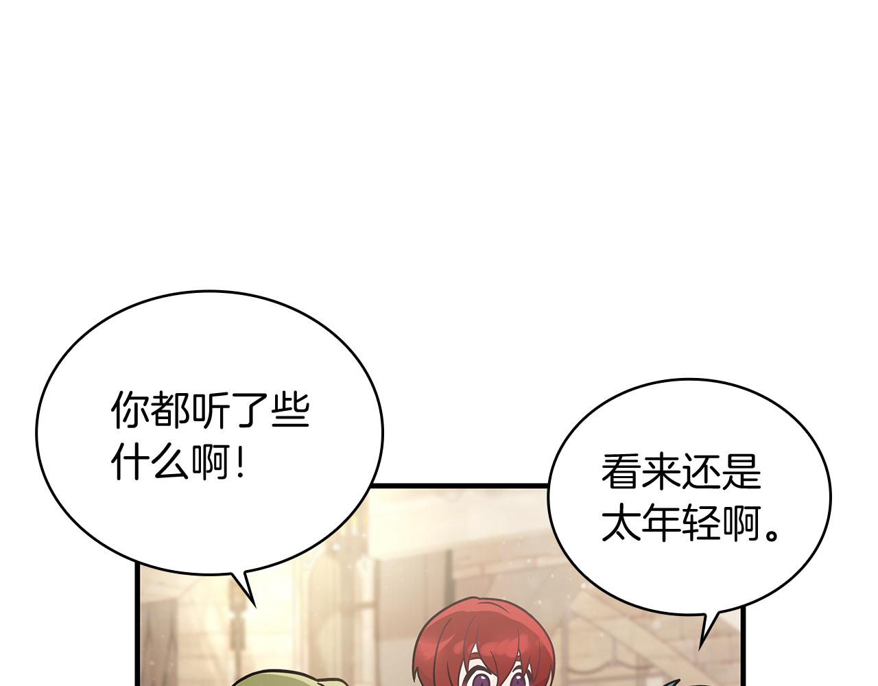 《给穷光蛋雇佣兵团搞钱》第31话 全权代理人 第24页