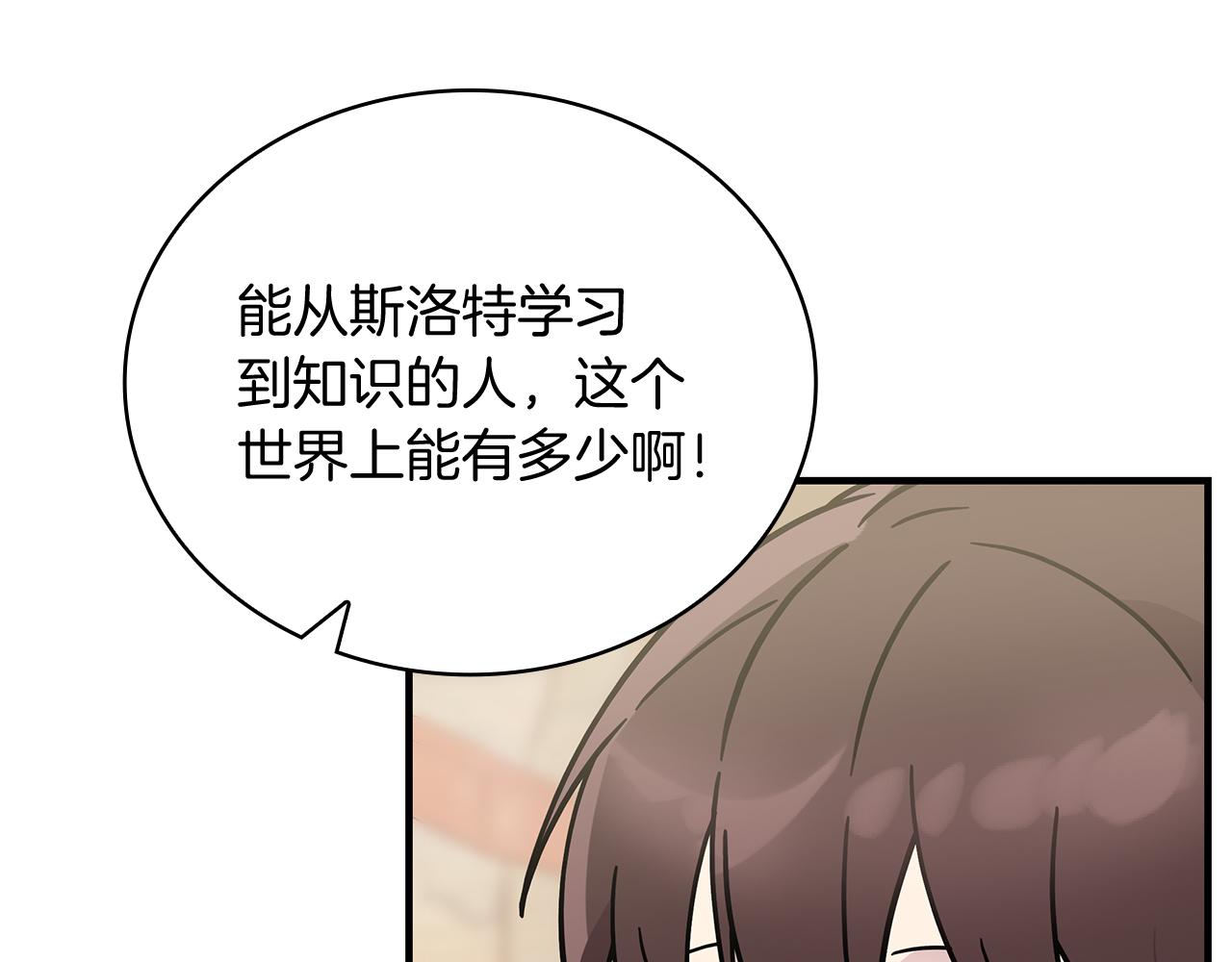 《给穷光蛋雇佣兵团搞钱》第31话 全权代理人 第28页