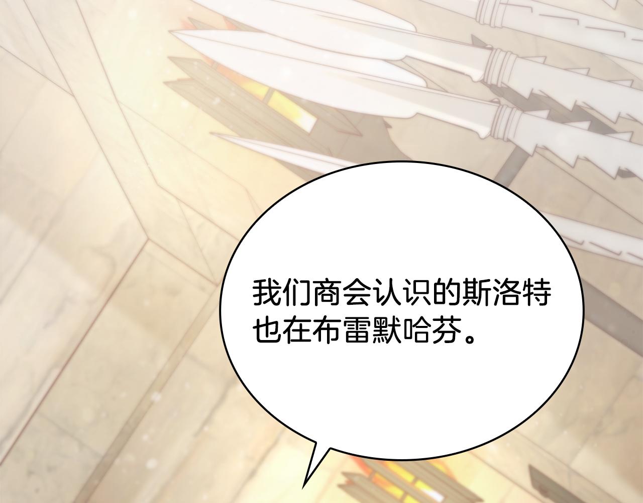 《给穷光蛋雇佣兵团搞钱》第31话 全权代理人 第34页