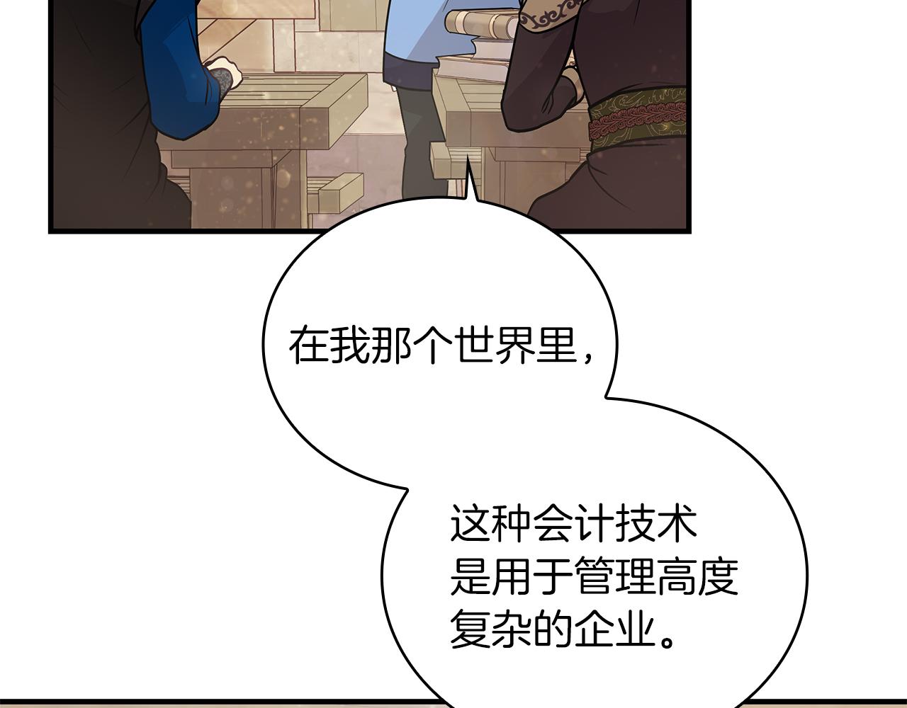 《给穷光蛋雇佣兵团搞钱》第31话 全权代理人 第8页