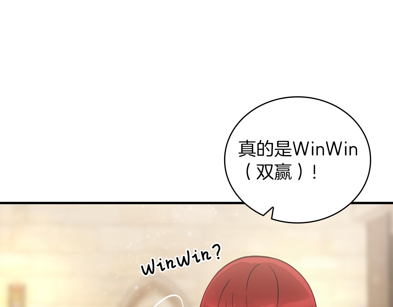 《给穷光蛋雇佣兵团搞钱》第30话 坦诚 第13页