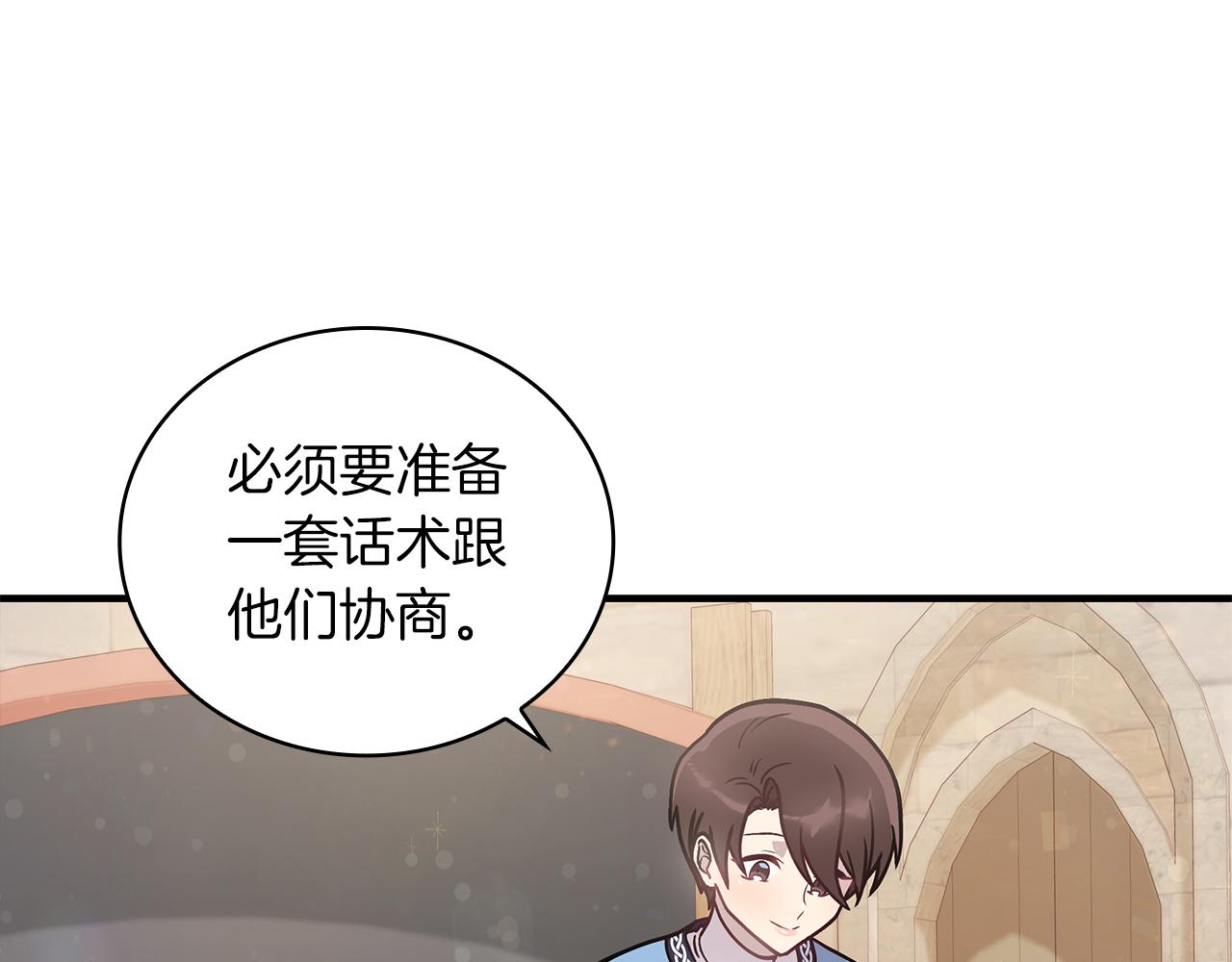 《给穷光蛋雇佣兵团搞钱》第30话 坦诚 第18页