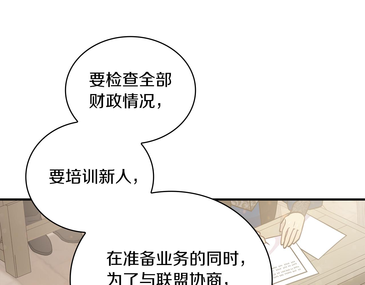 《给穷光蛋雇佣兵团搞钱》第30话 坦诚 第23页