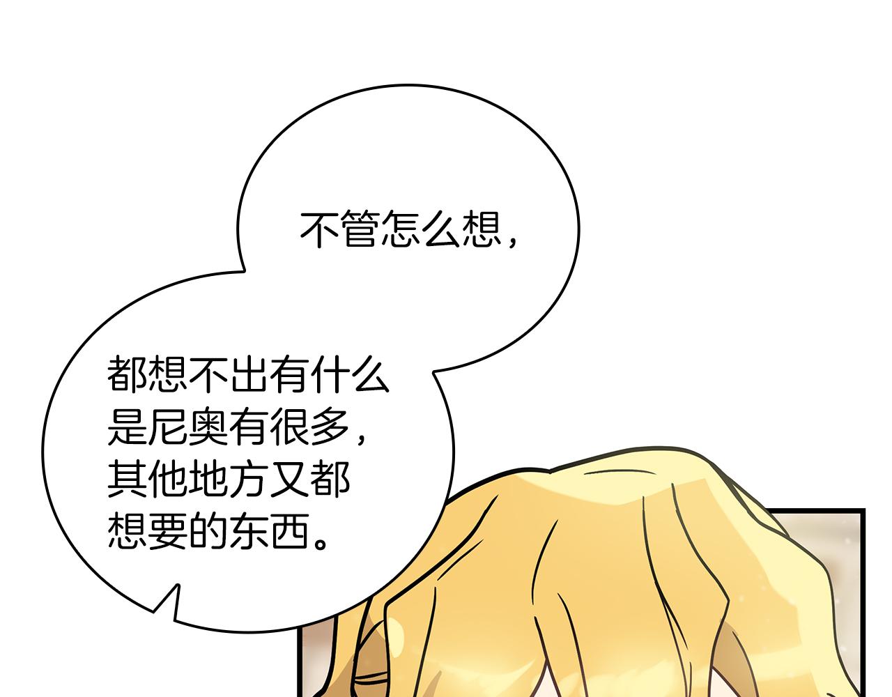 《给穷光蛋雇佣兵团搞钱》第30话 坦诚 第32页