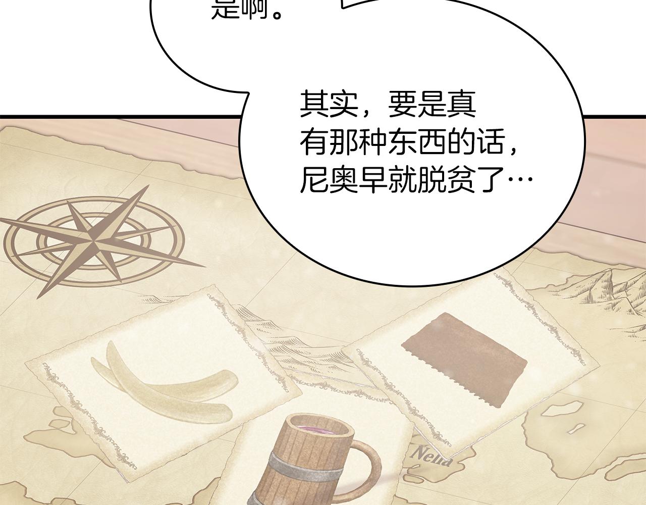 《给穷光蛋雇佣兵团搞钱》第30话 坦诚 第39页
