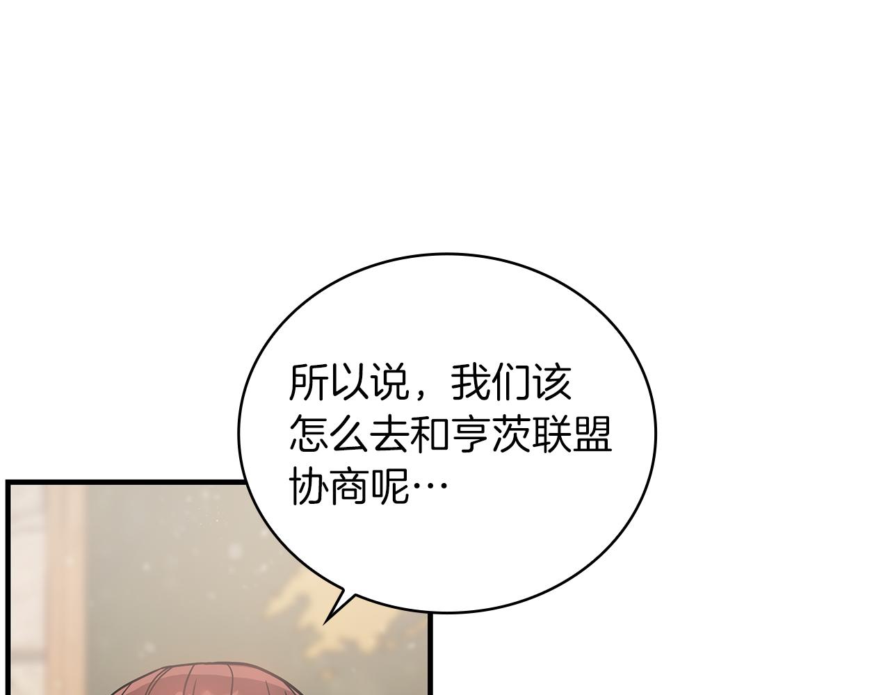 《给穷光蛋雇佣兵团搞钱》第30话 坦诚 第42页