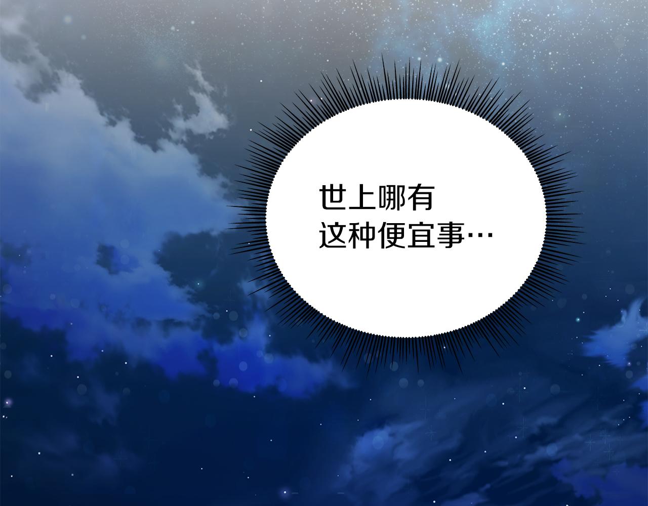 《给穷光蛋雇佣兵团搞钱》第30话 坦诚 第45页