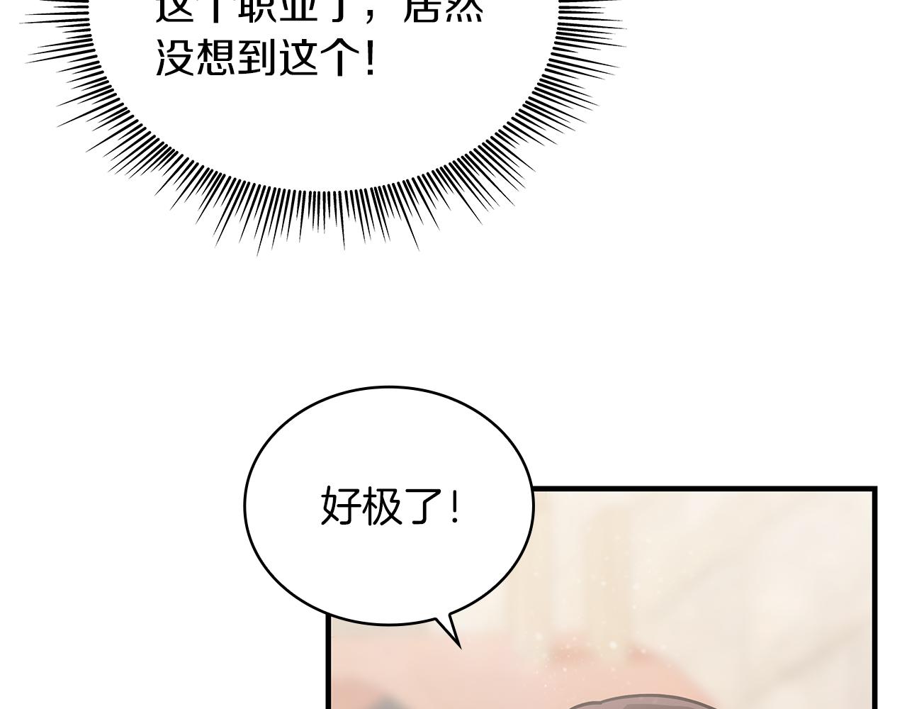 《给穷光蛋雇佣兵团搞钱》第30话 坦诚 第7页