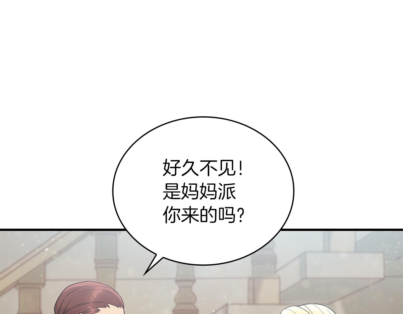 《给穷光蛋雇佣兵团搞钱》第36话 回家 第14页