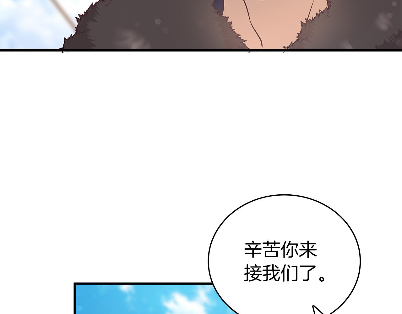 《给穷光蛋雇佣兵团搞钱》第36话 回家 第18页
