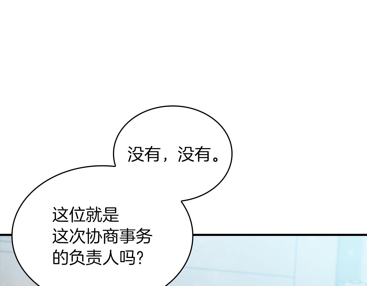 《给穷光蛋雇佣兵团搞钱》第36话 回家 第20页