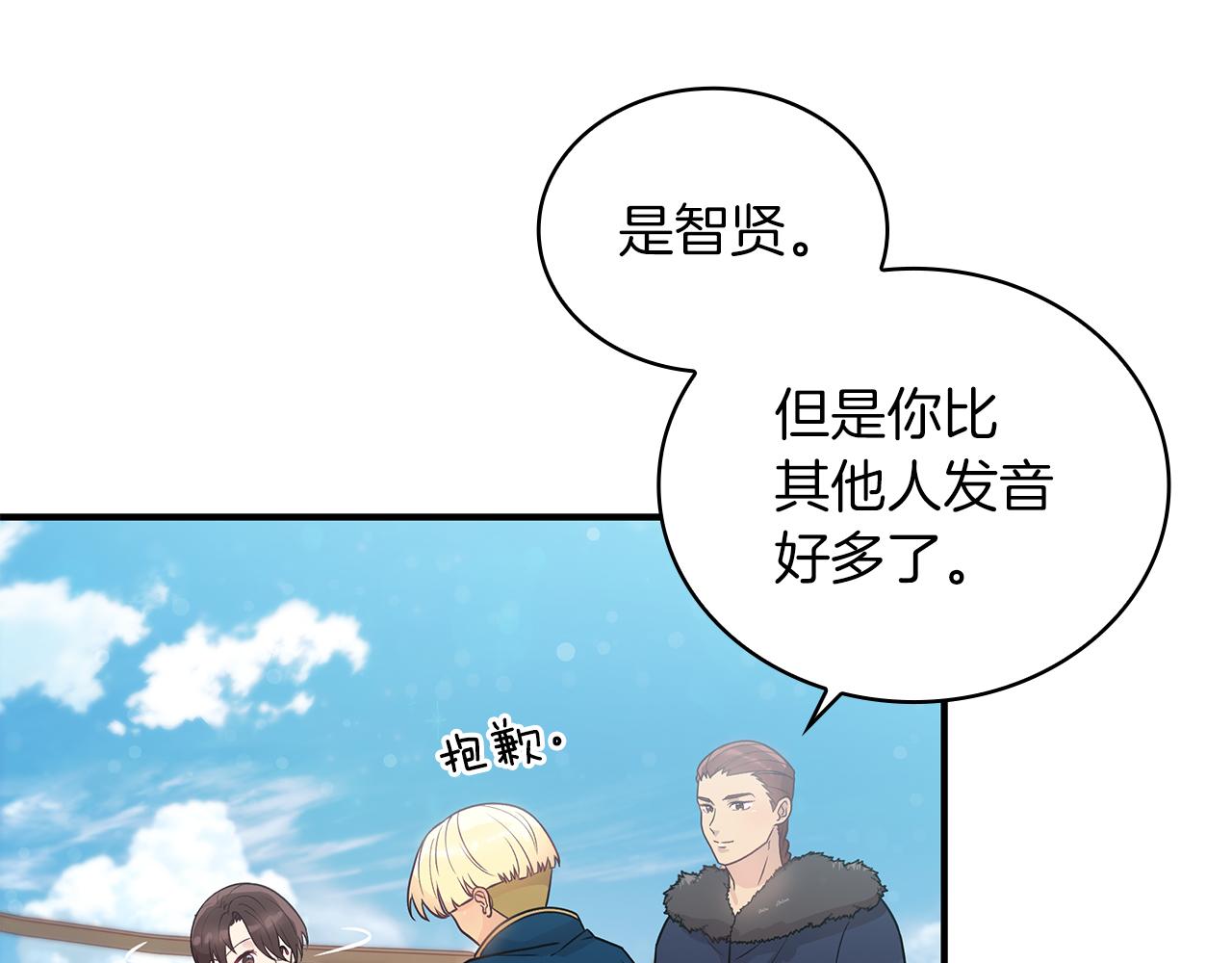 《给穷光蛋雇佣兵团搞钱》第36话 回家 第24页
