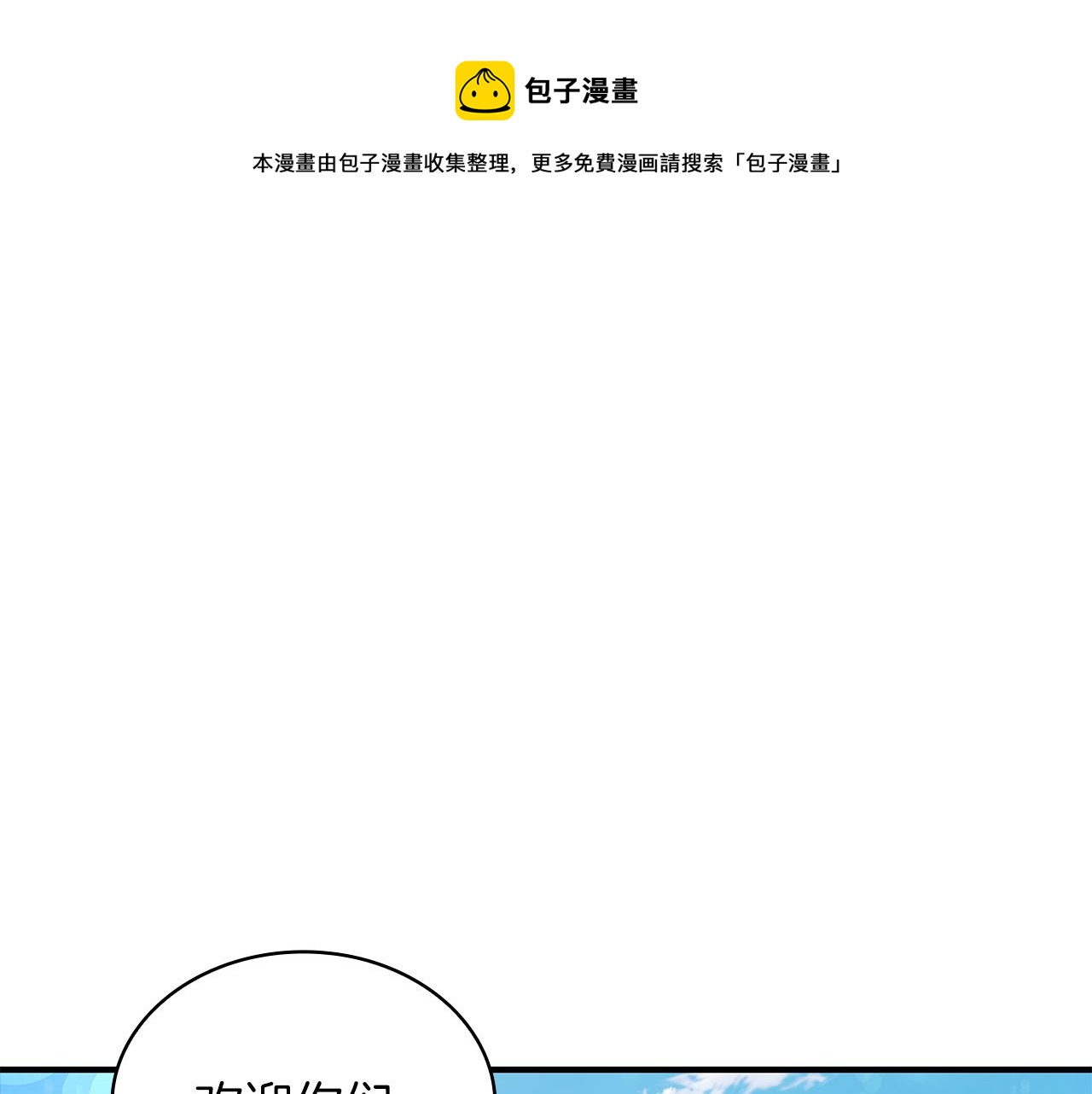 《给穷光蛋雇佣兵团搞钱》第33话 斯洛特的后人 第1页