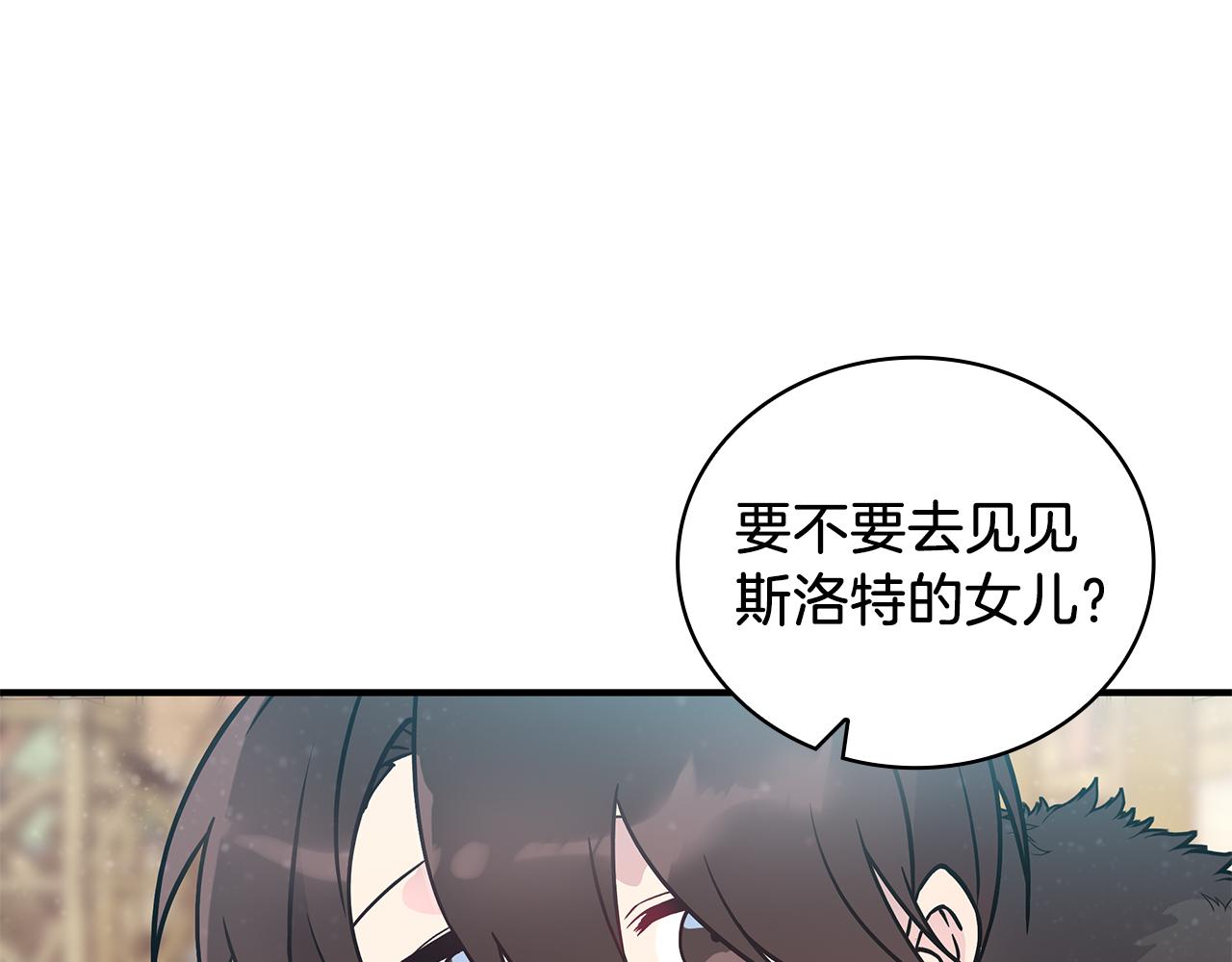 《给穷光蛋雇佣兵团搞钱》第33话 斯洛特的后人 第20页