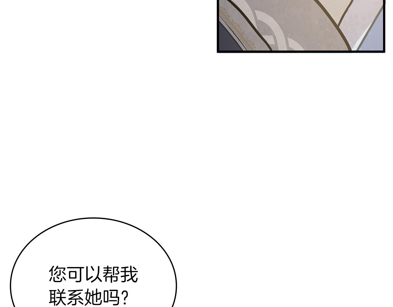 《给穷光蛋雇佣兵团搞钱》第33话 斯洛特的后人 第24页