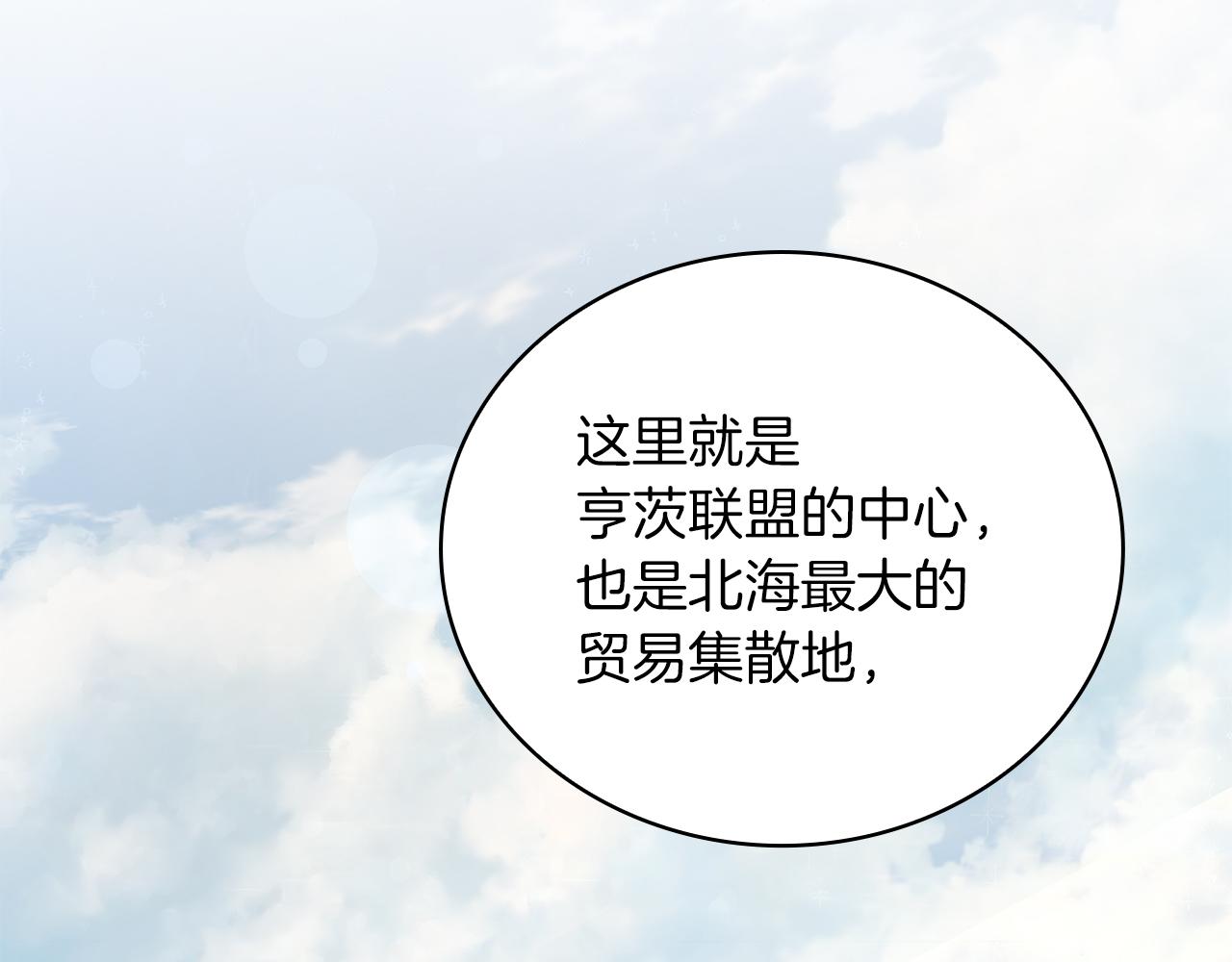 《给穷光蛋雇佣兵团搞钱》第33话 斯洛特的后人 第3页