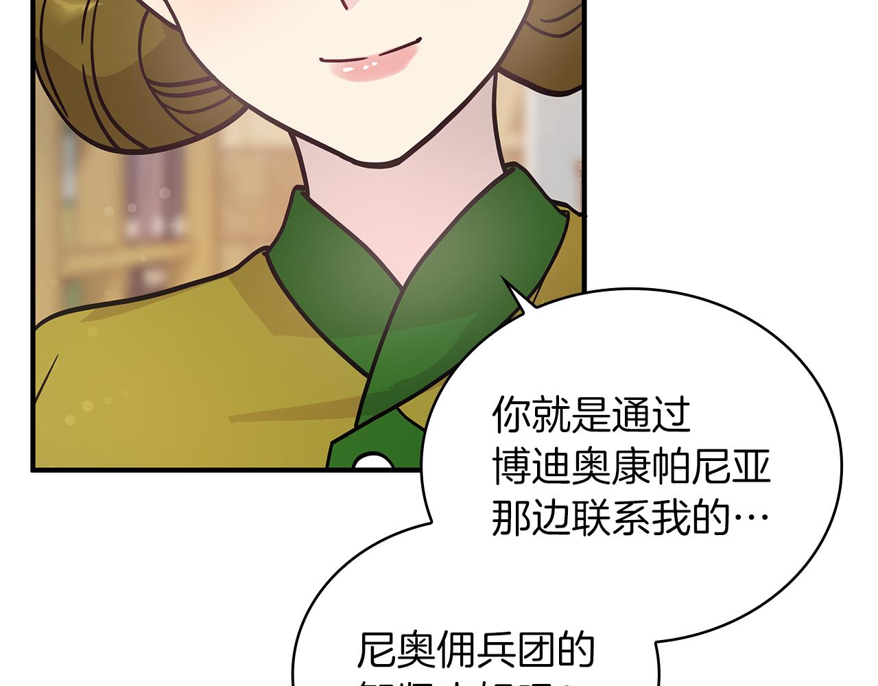 《给穷光蛋雇佣兵团搞钱》第33话 斯洛特的后人 第40页