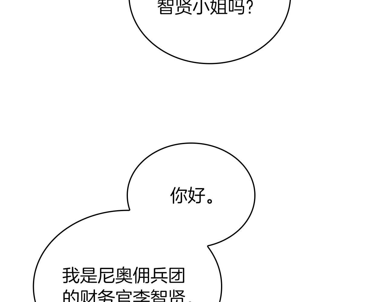 《给穷光蛋雇佣兵团搞钱》第33话 斯洛特的后人 第41页