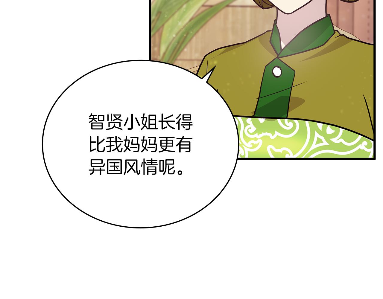 《给穷光蛋雇佣兵团搞钱》第33话 斯洛特的后人 第45页