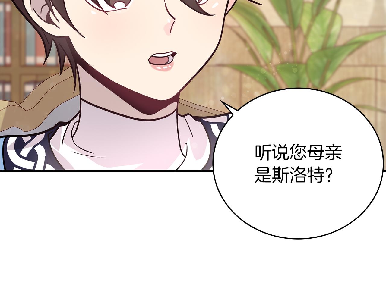 《给穷光蛋雇佣兵团搞钱》第33话 斯洛特的后人 第47页