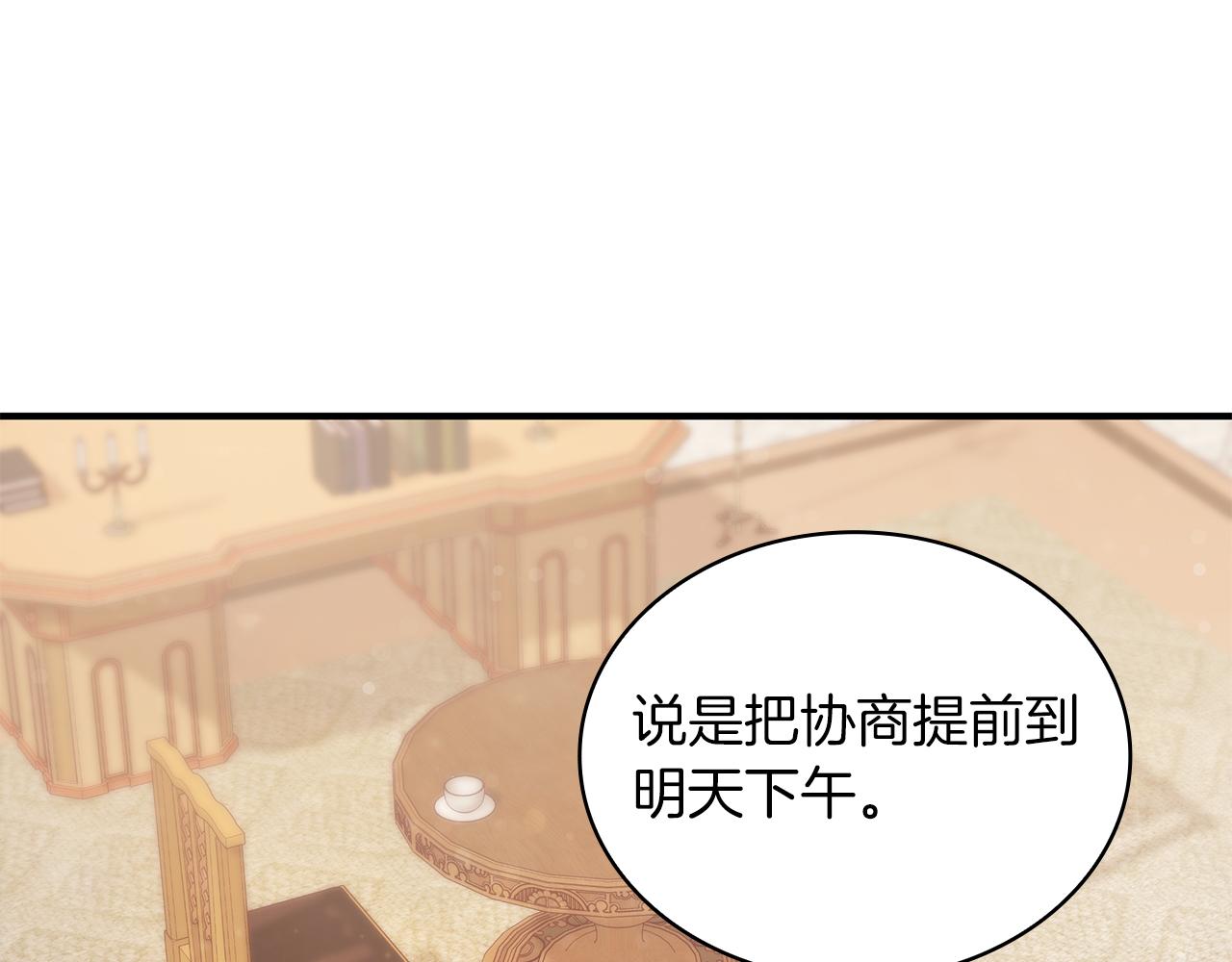 《给穷光蛋雇佣兵团搞钱》第34话 谈判 第36页