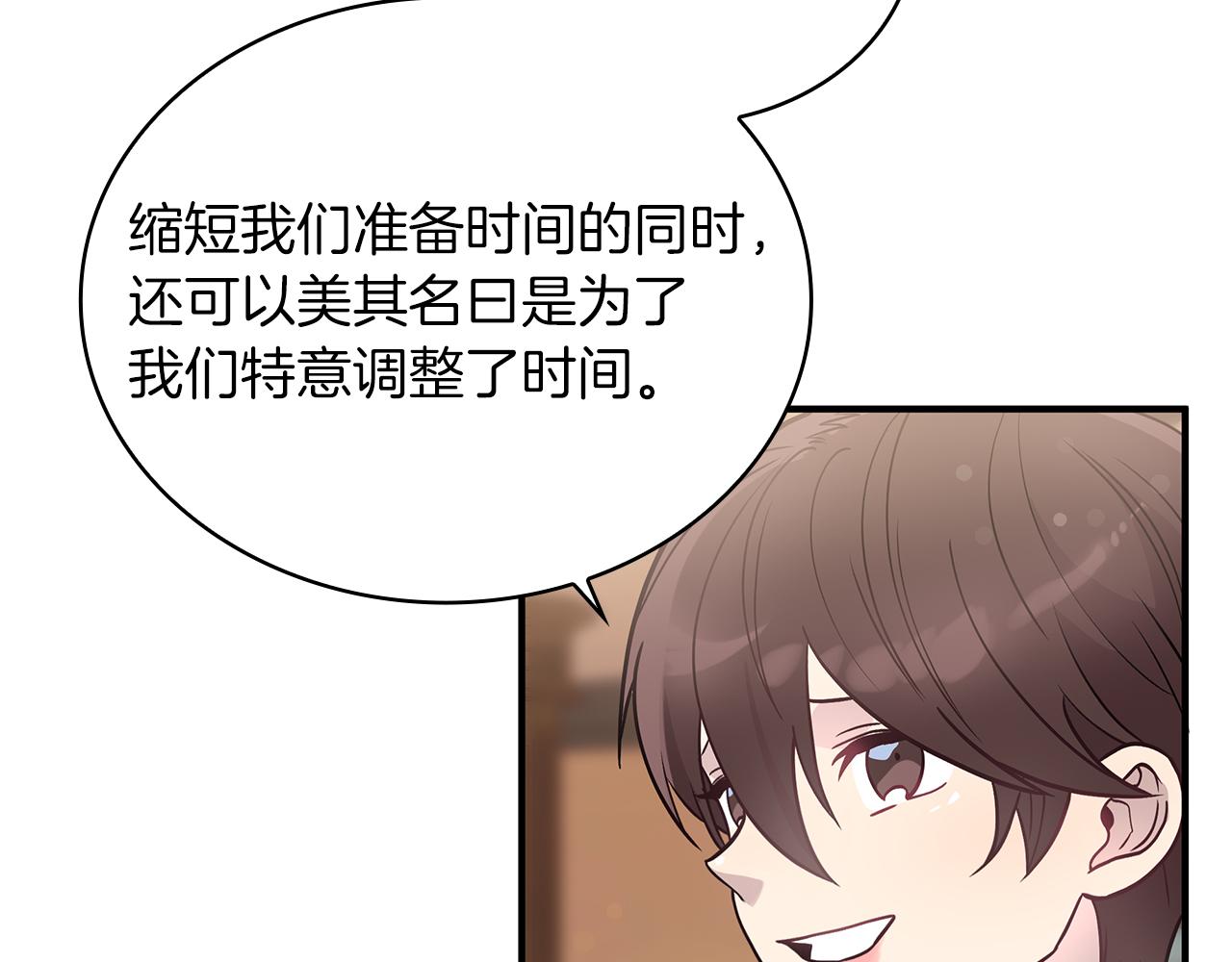 《给穷光蛋雇佣兵团搞钱》第34话 谈判 第41页