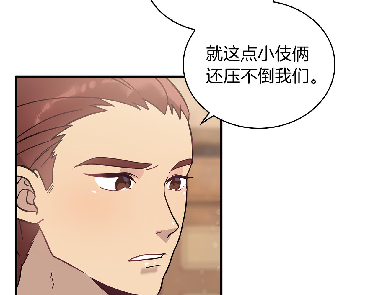 《给穷光蛋雇佣兵团搞钱》第34话 谈判 第43页