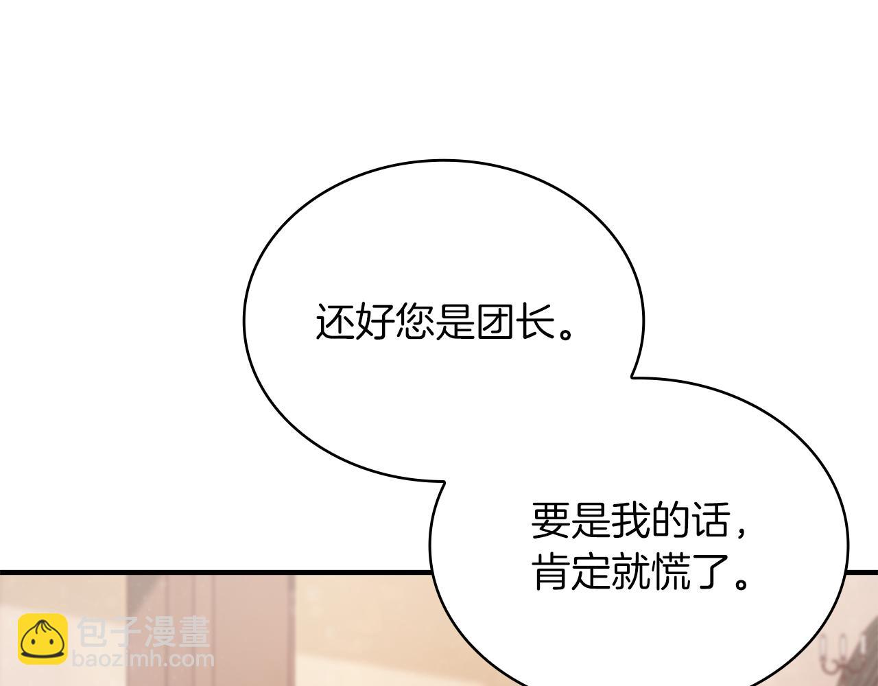 《给穷光蛋雇佣兵团搞钱》第34话 谈判 第45页