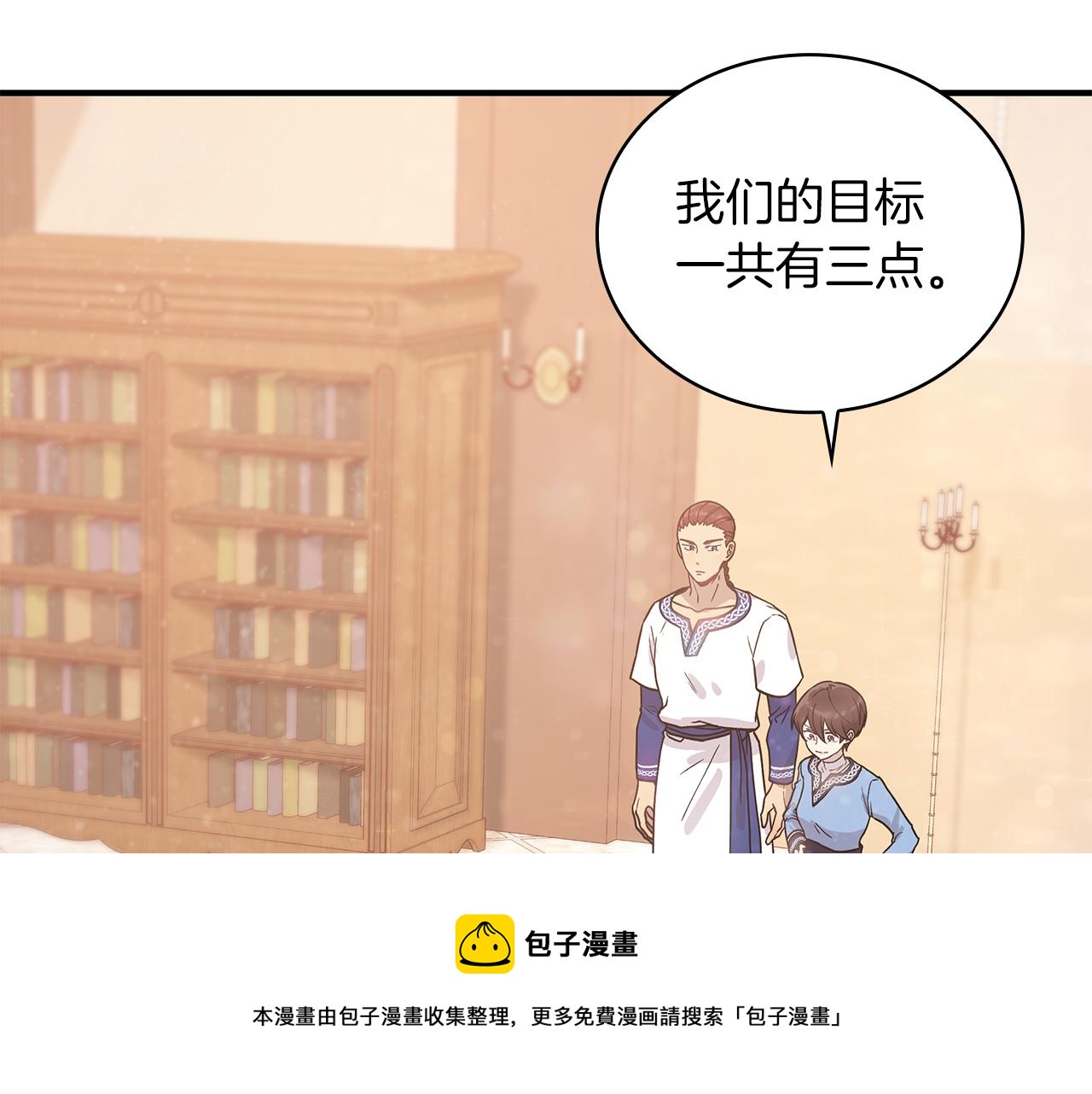 《给穷光蛋雇佣兵团搞钱》第34话 谈判 第50页