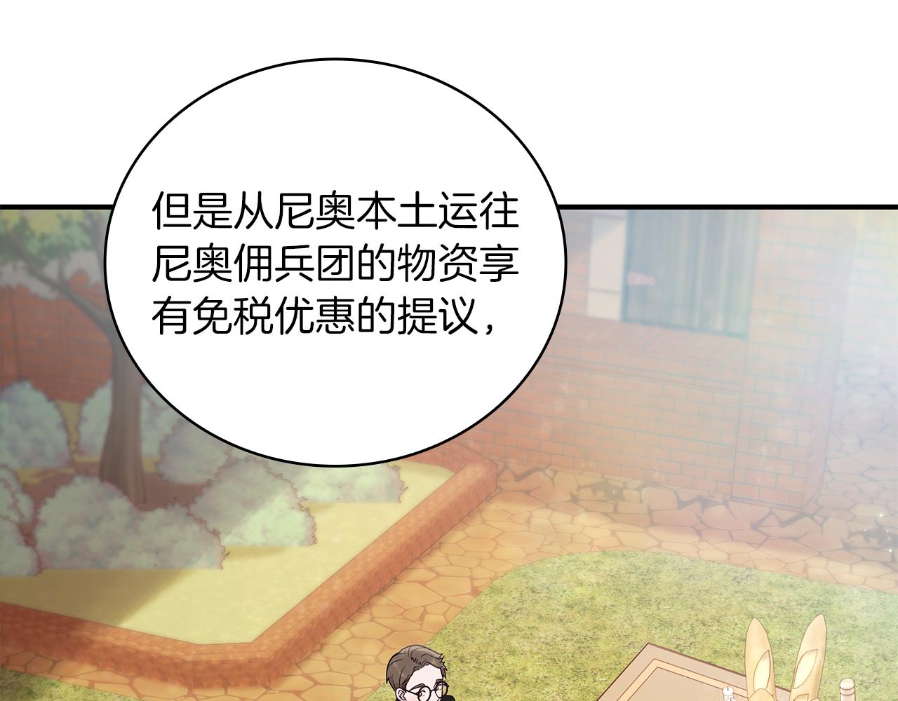 《给穷光蛋雇佣兵团搞钱》第35话 初步谈妥 第10页