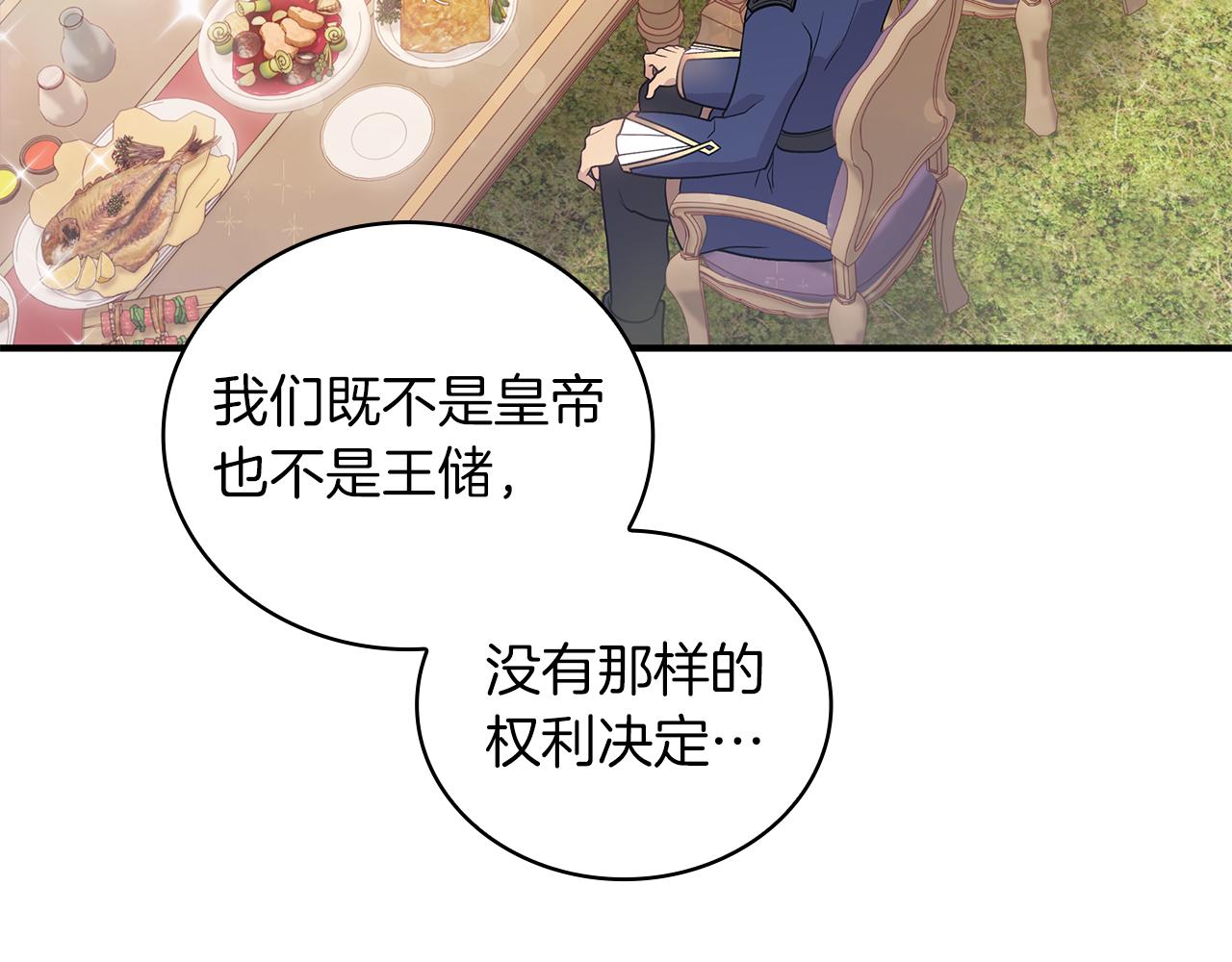 《给穷光蛋雇佣兵团搞钱》第35话 初步谈妥 第12页