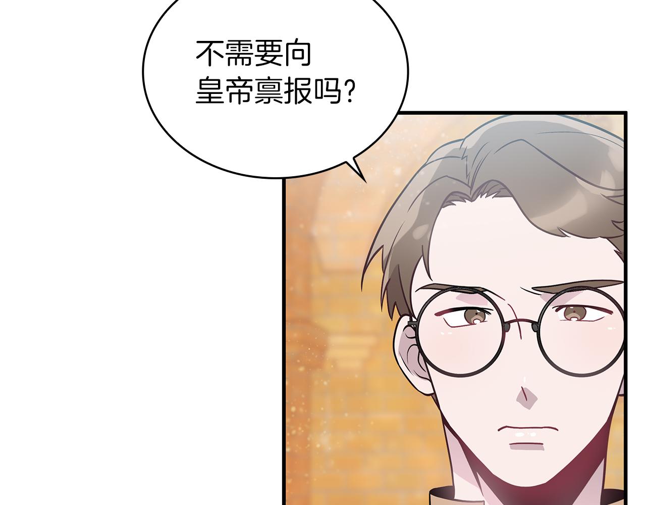 《给穷光蛋雇佣兵团搞钱》第35话 初步谈妥 第24页