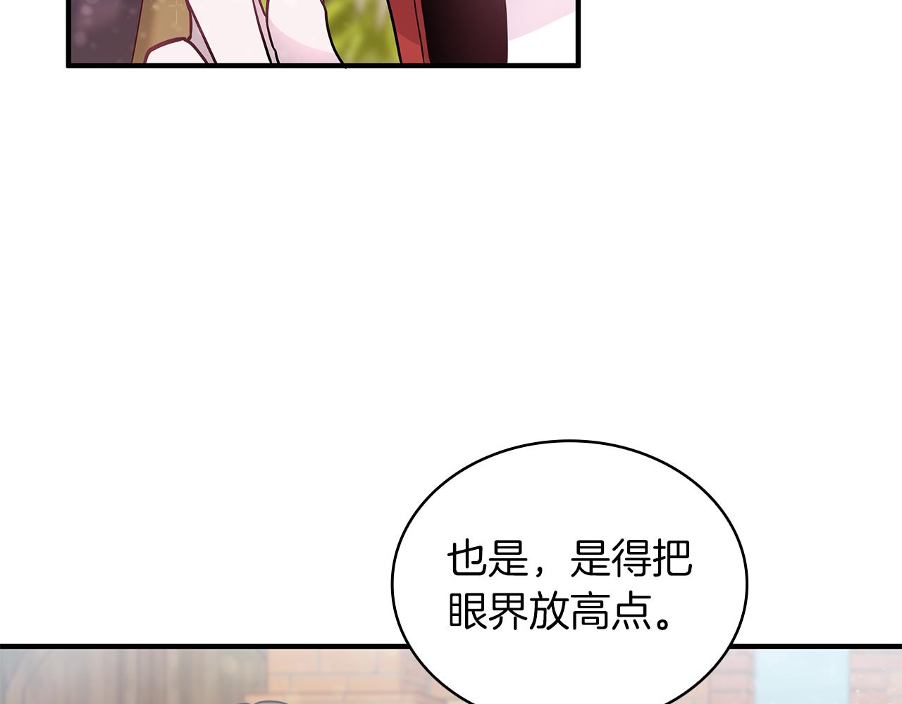 《给穷光蛋雇佣兵团搞钱》第35话 初步谈妥 第29页