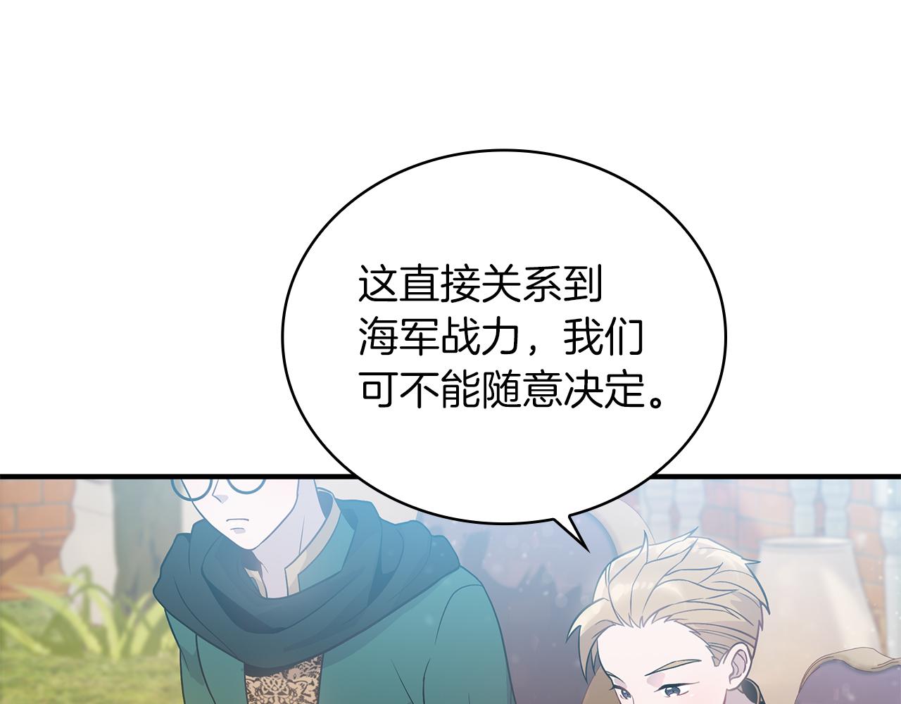 《给穷光蛋雇佣兵团搞钱》第35话 初步谈妥 第34页