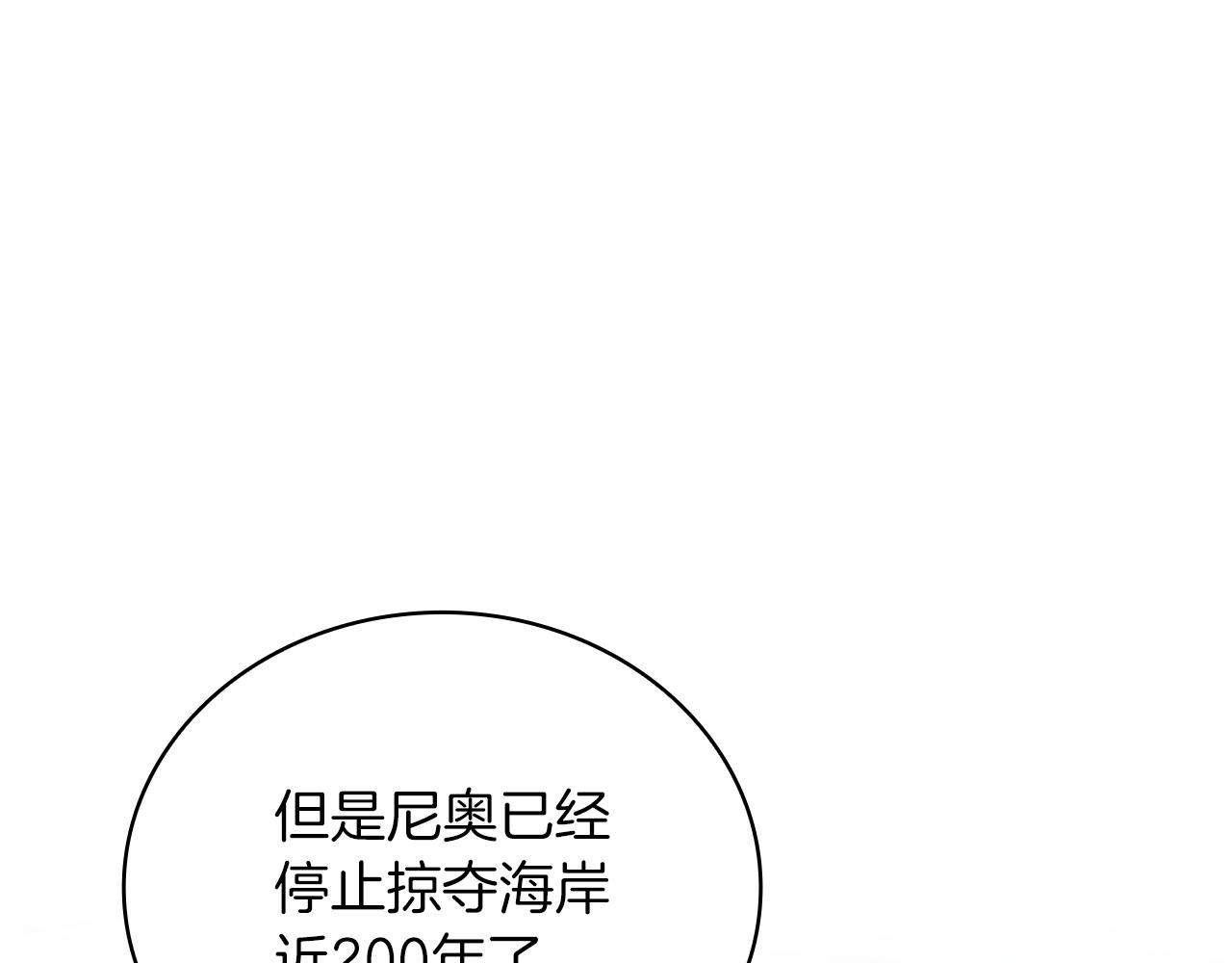 《给穷光蛋雇佣兵团搞钱》第35话 初步谈妥 第40页