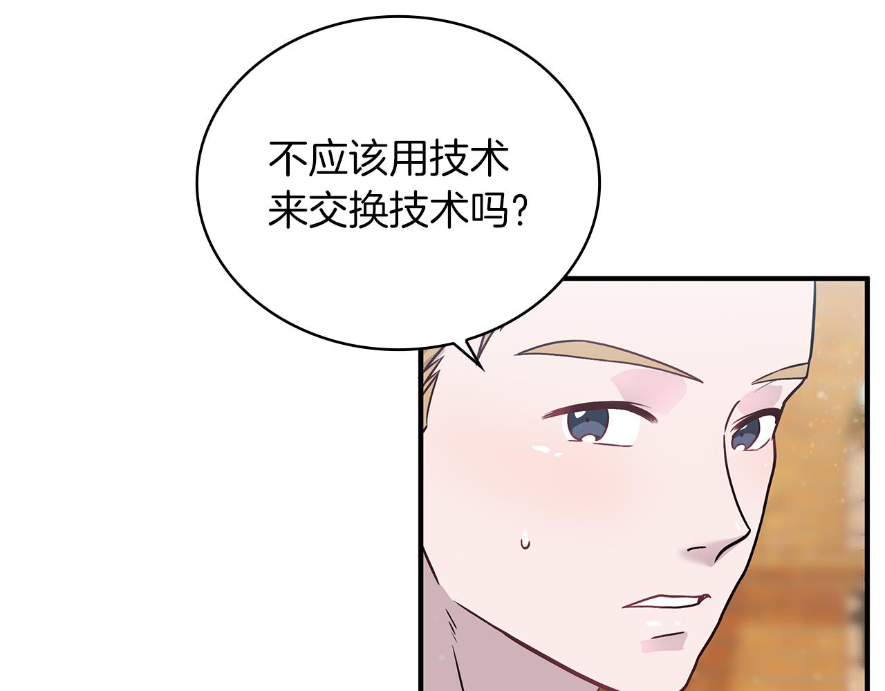 《给穷光蛋雇佣兵团搞钱》第35话 初步谈妥 第49页