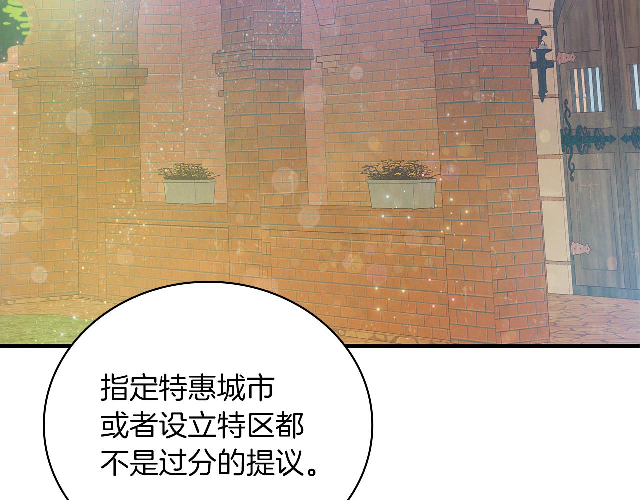 《给穷光蛋雇佣兵团搞钱》第35话 初步谈妥 第7页