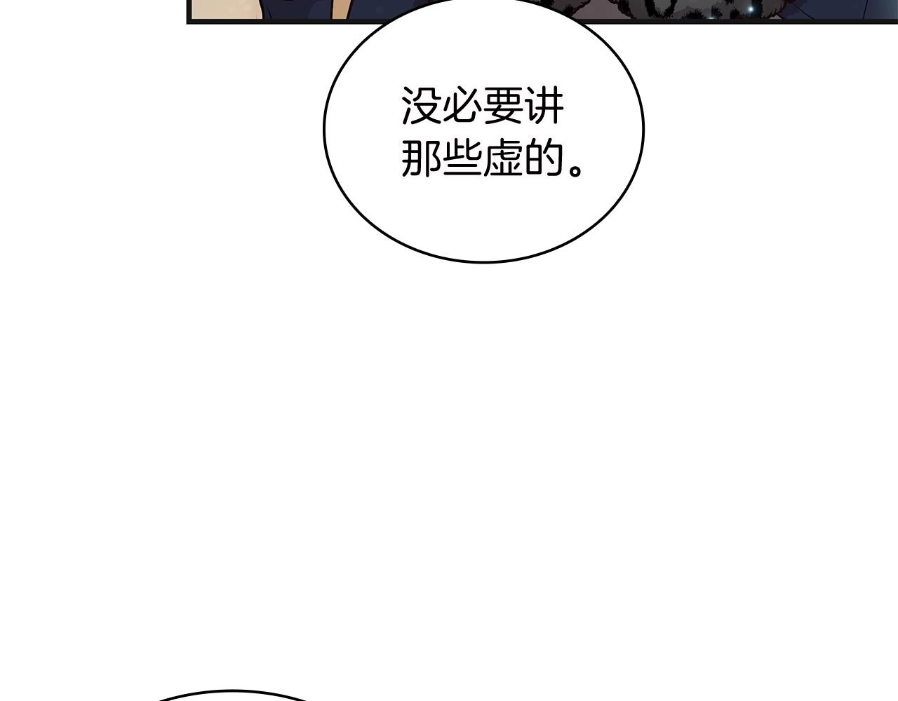 《给穷光蛋雇佣兵团搞钱》第37话 瑞纳首领 第43页