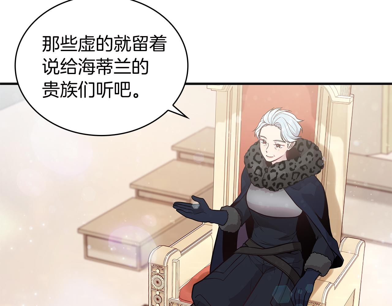 《给穷光蛋雇佣兵团搞钱》第37话 瑞纳首领 第44页