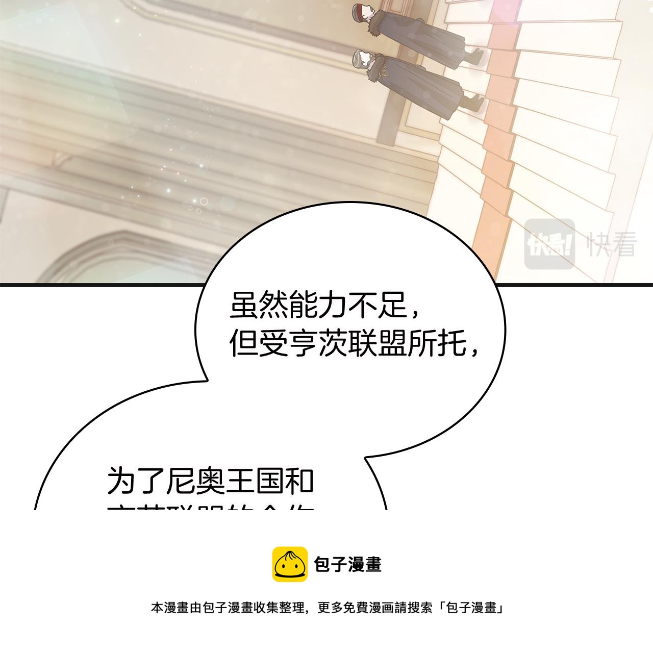 《给穷光蛋雇佣兵团搞钱》第37话 瑞纳首领 第50页