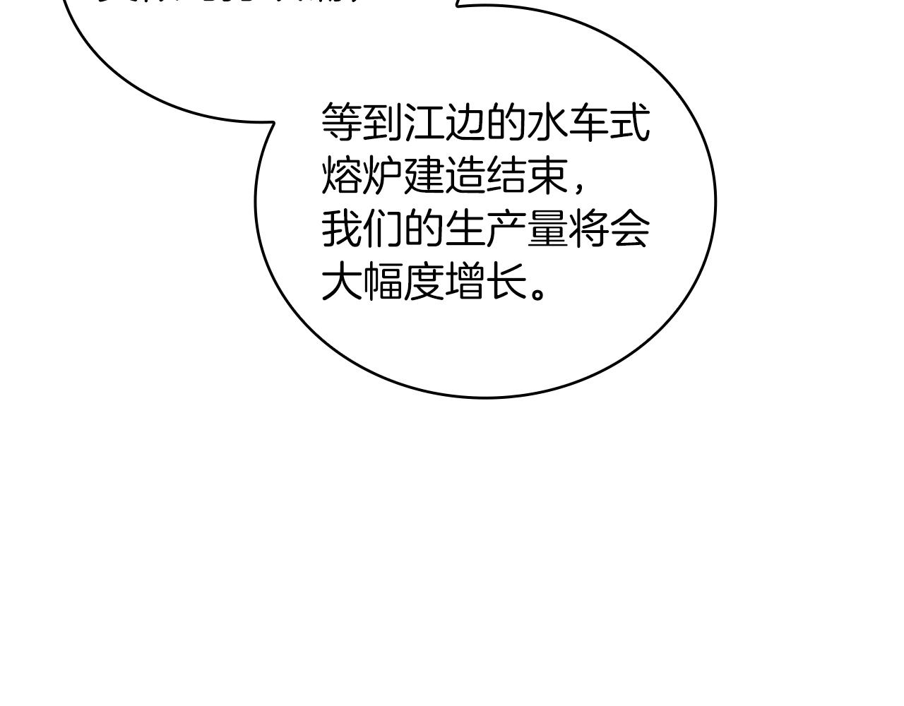 《给穷光蛋雇佣兵团搞钱》第40话 战争？ 第15页