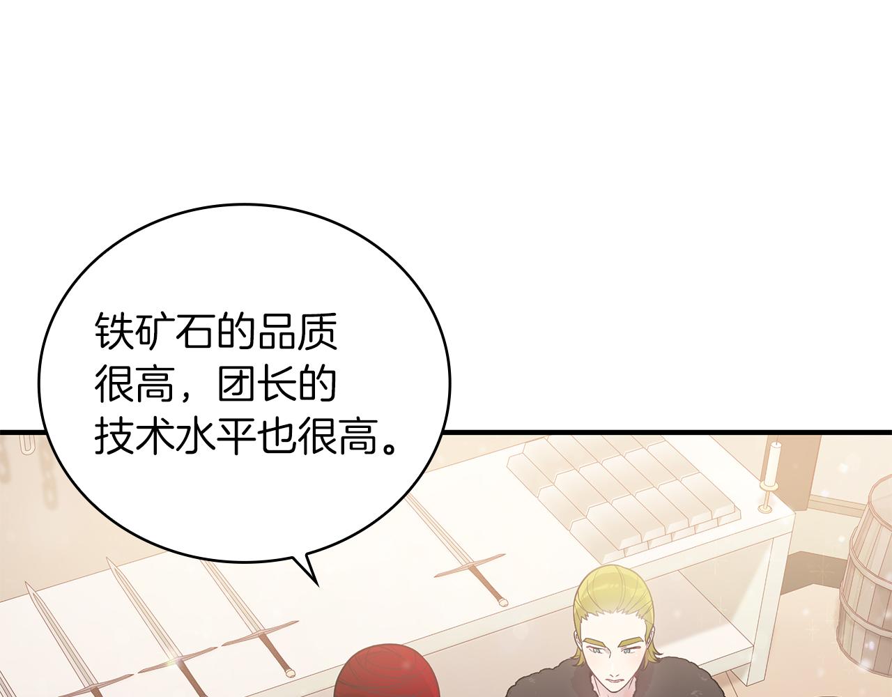 《给穷光蛋雇佣兵团搞钱》第40话 战争？ 第20页